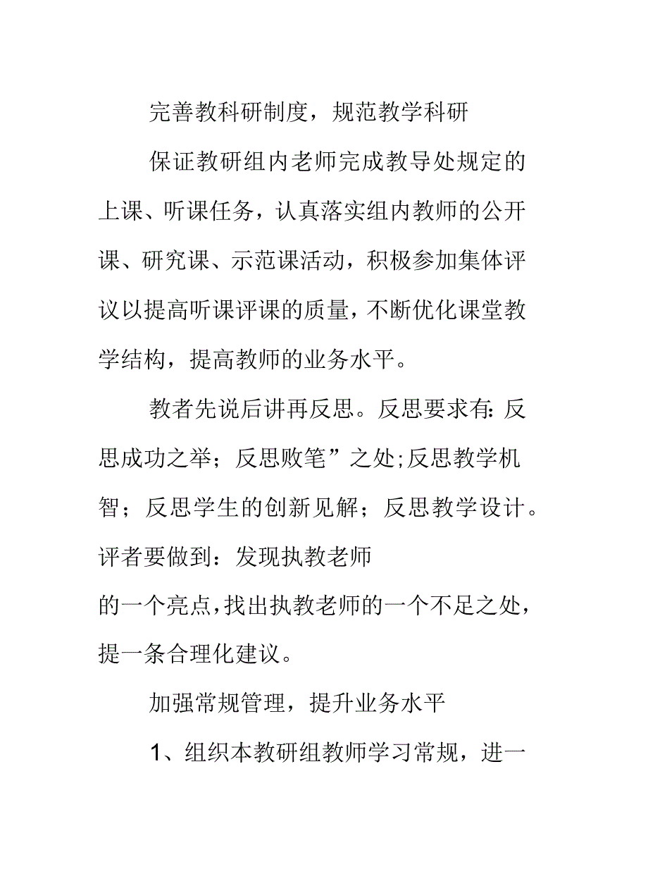 初中语文教研组计划教学文案_第4页