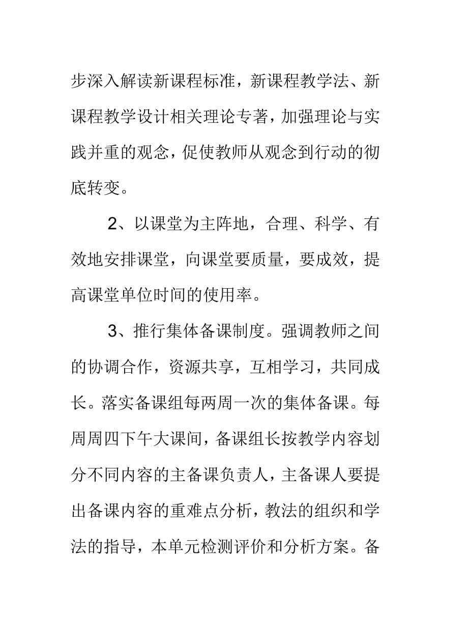 初中语文教研组计划教学文案_第5页