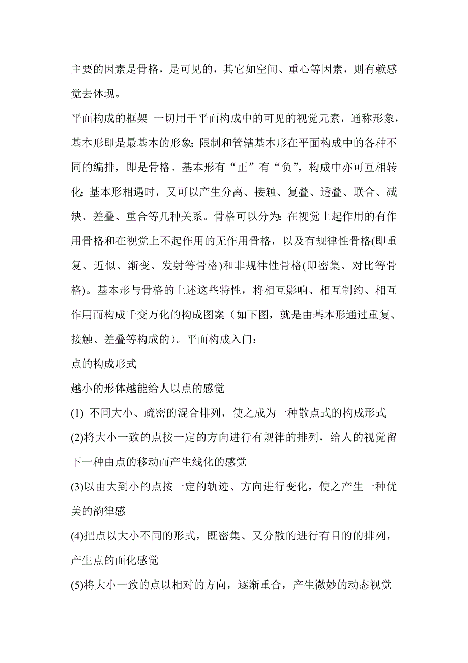 中小学美术教师美术史论知识五_第4页