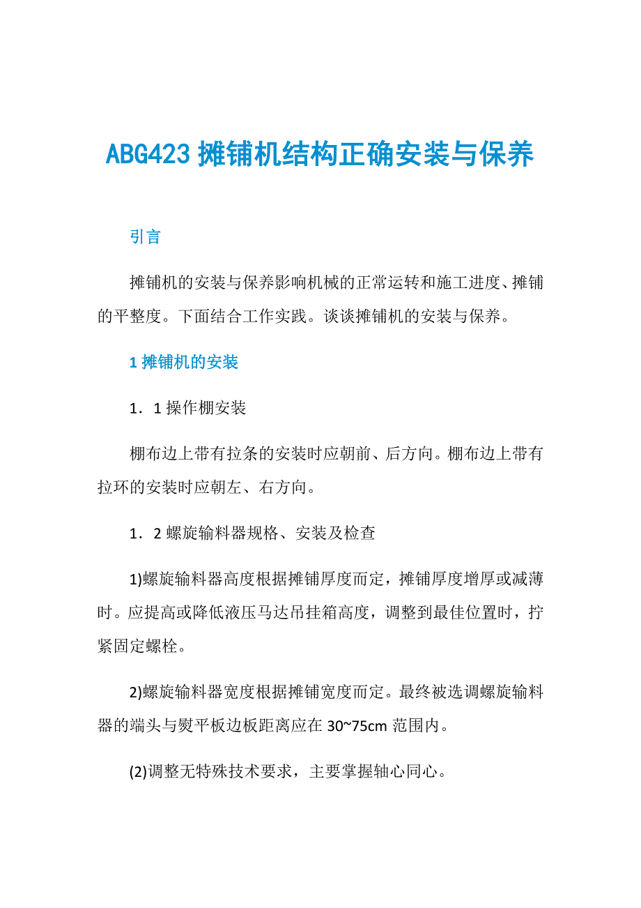 ABG423摊铺机结构正确安装与保养_第1页