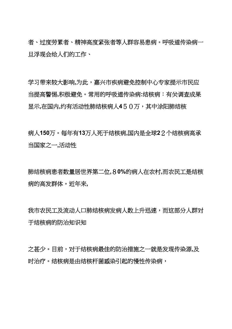 秋季传染病心得体会_第2页