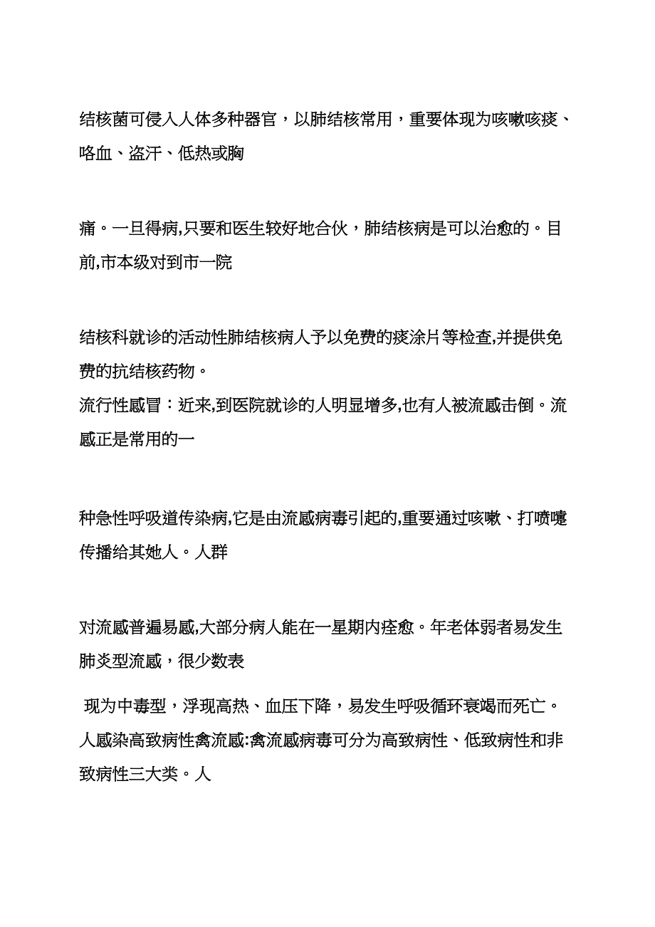 秋季传染病心得体会_第3页