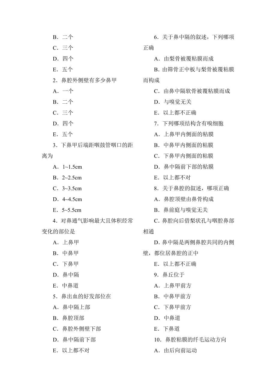 鼻科学习题集.doc_第5页