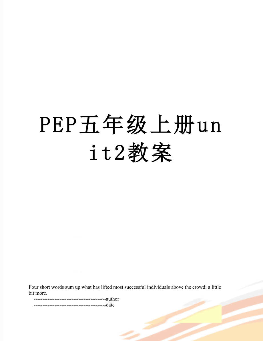 PEP五年级上册unit2教案_第1页