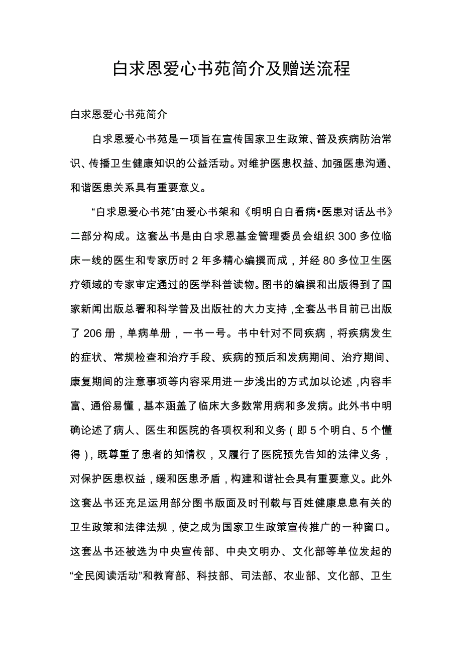 白求恩爱心书苑介绍_第1页