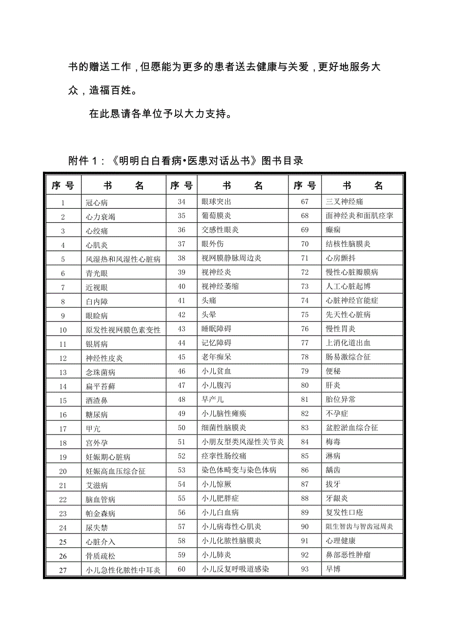 白求恩爱心书苑介绍_第3页