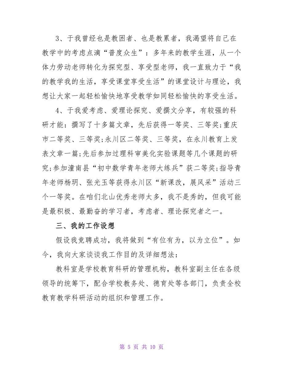 教师竞聘经典演讲稿范文三篇_第5页