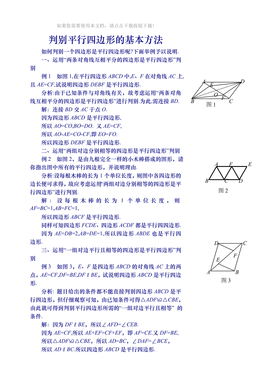 判定平行四边形五种方法_第1页