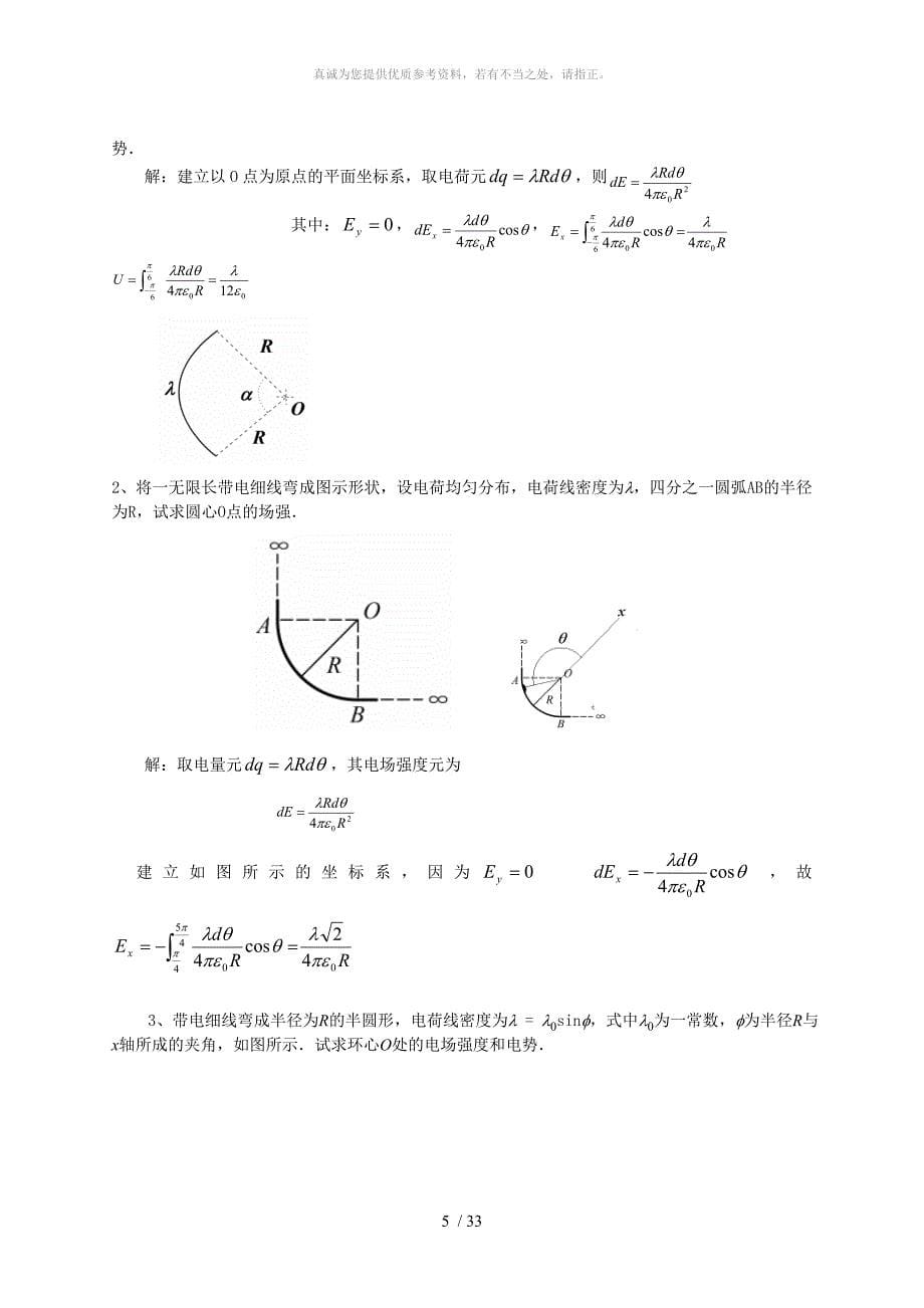 大学物理复习题(电磁学)_第5页