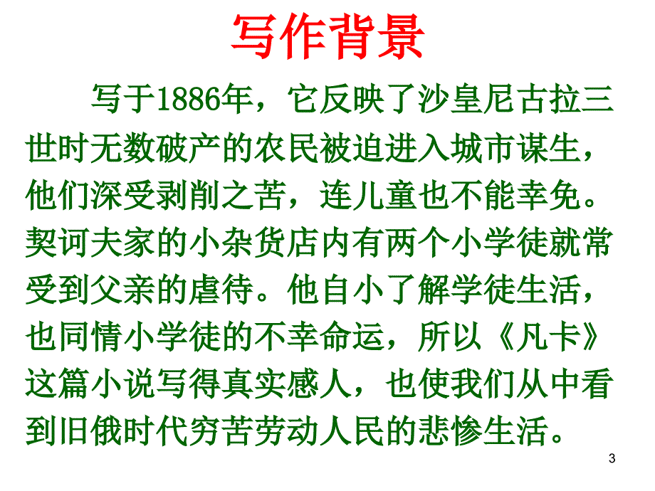 凡卡精品课件_第3页