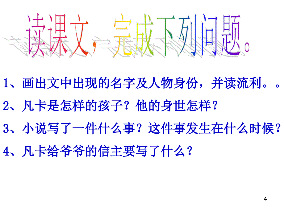 凡卡精品课件_第4页