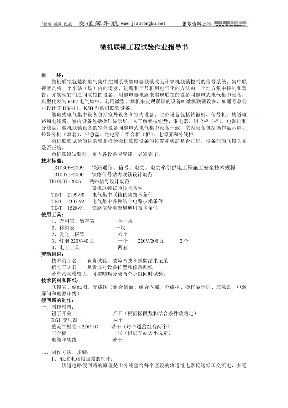 微机联锁试验作业指导书_第1页