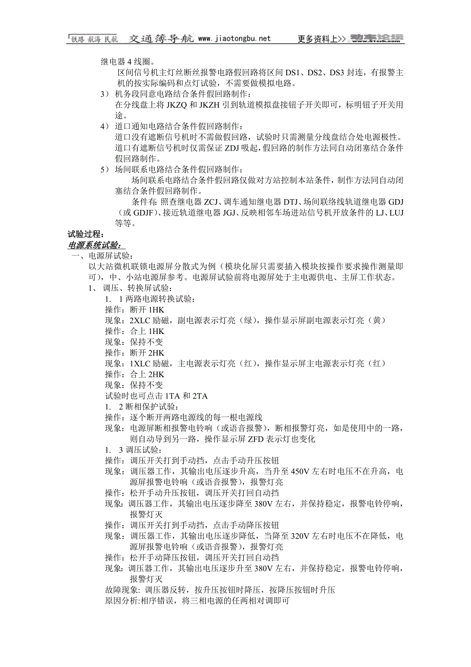 微机联锁试验作业指导书_第3页