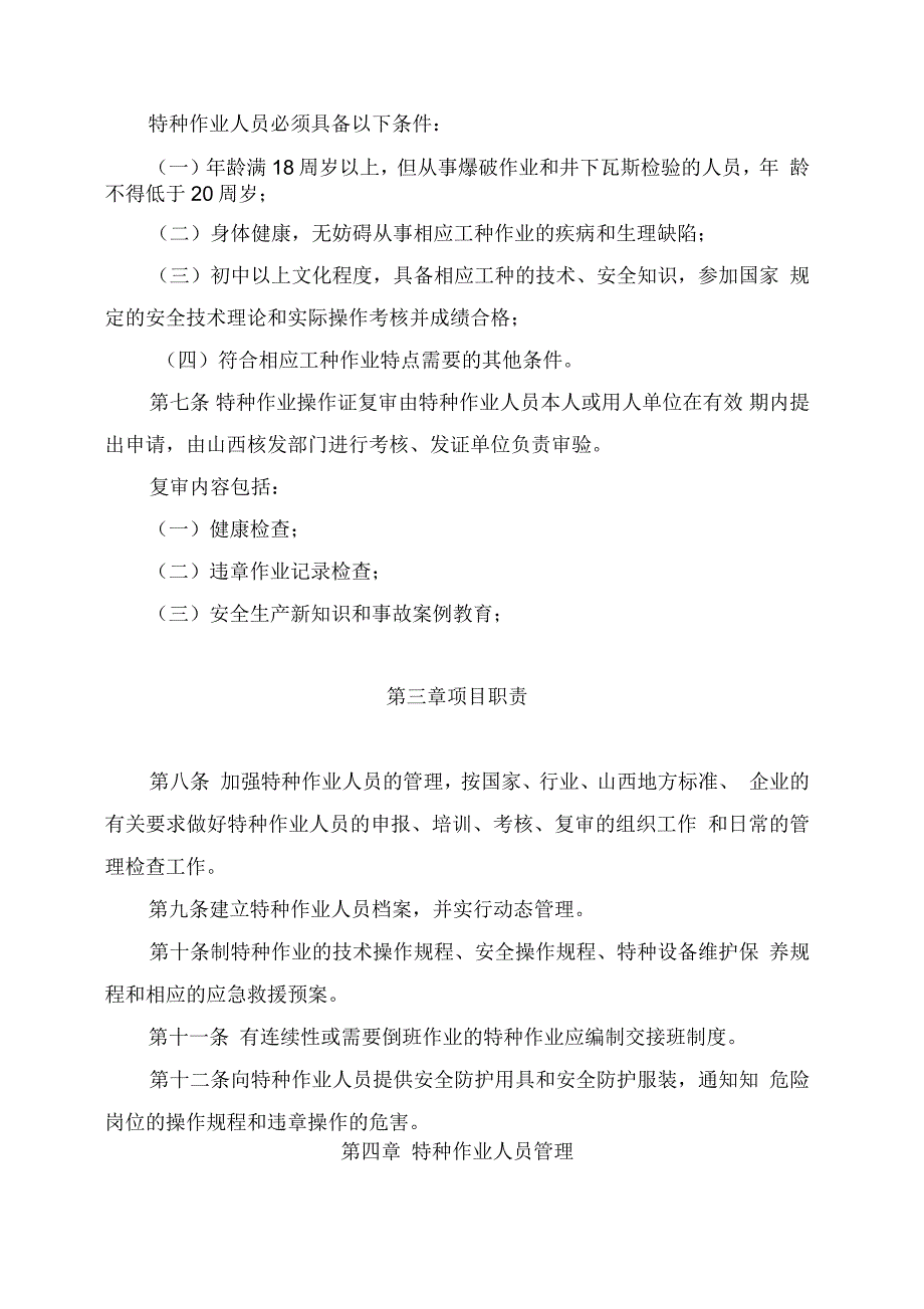 建筑施工特种人员管理制度_第2页