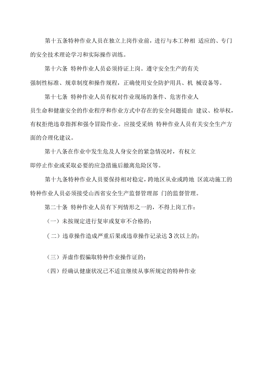 建筑施工特种人员管理制度_第3页