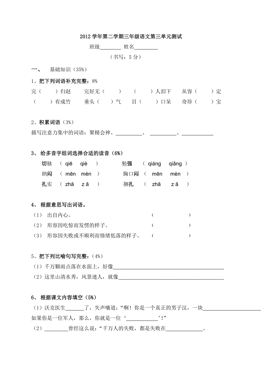 沪教版三年级语文下册第三单元测试题_第1页