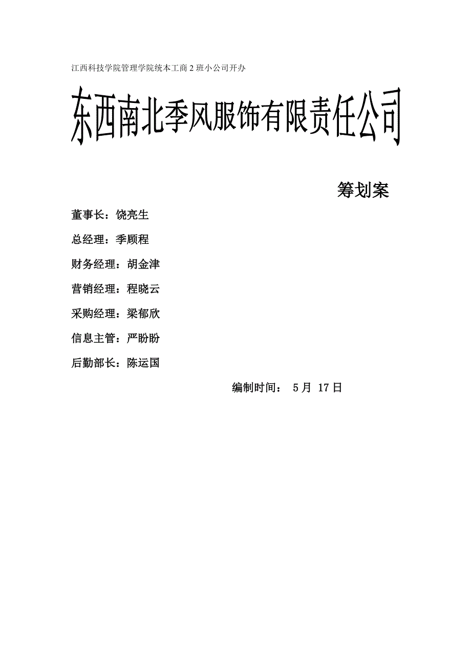 小企业专题策划案_第1页