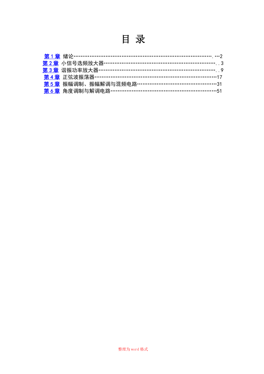 高频电路习题Word版_第1页