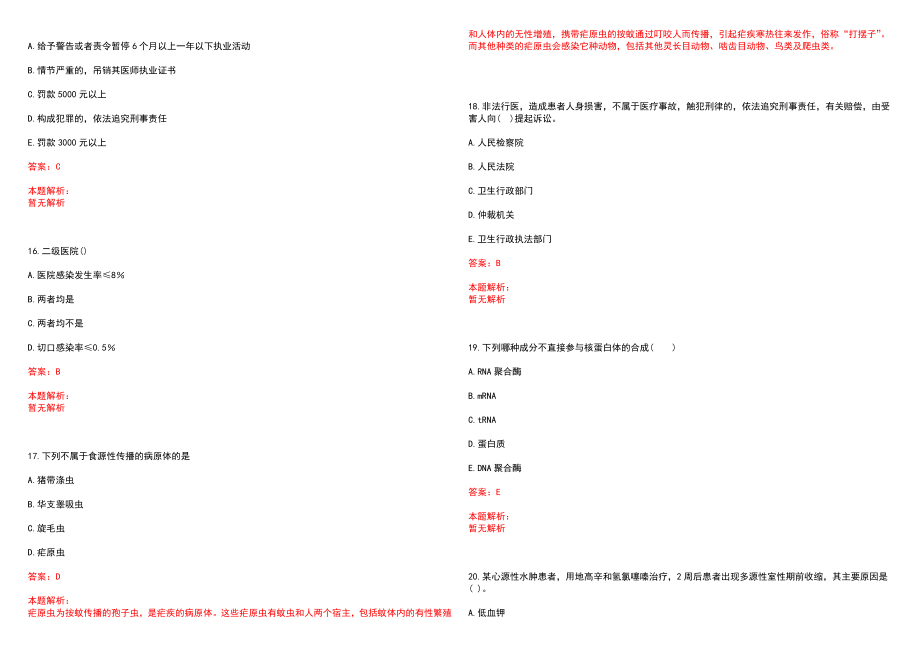 2020年07月浙江长兴县卫生计生行政执法大队招聘编外工作人员3人历年参考题库答案解析_第4页