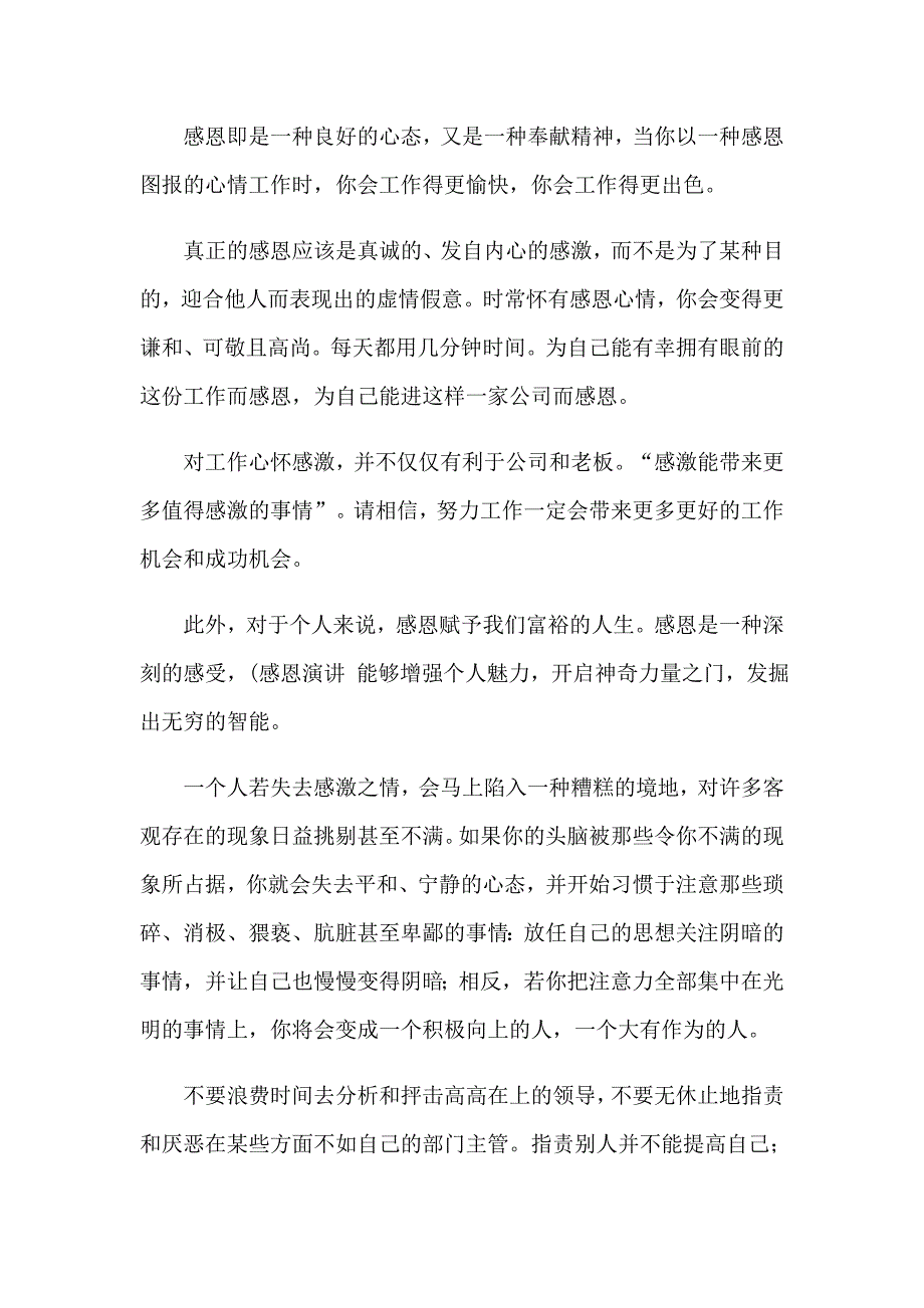 2023年关于感恩工作演讲稿3篇_第3页