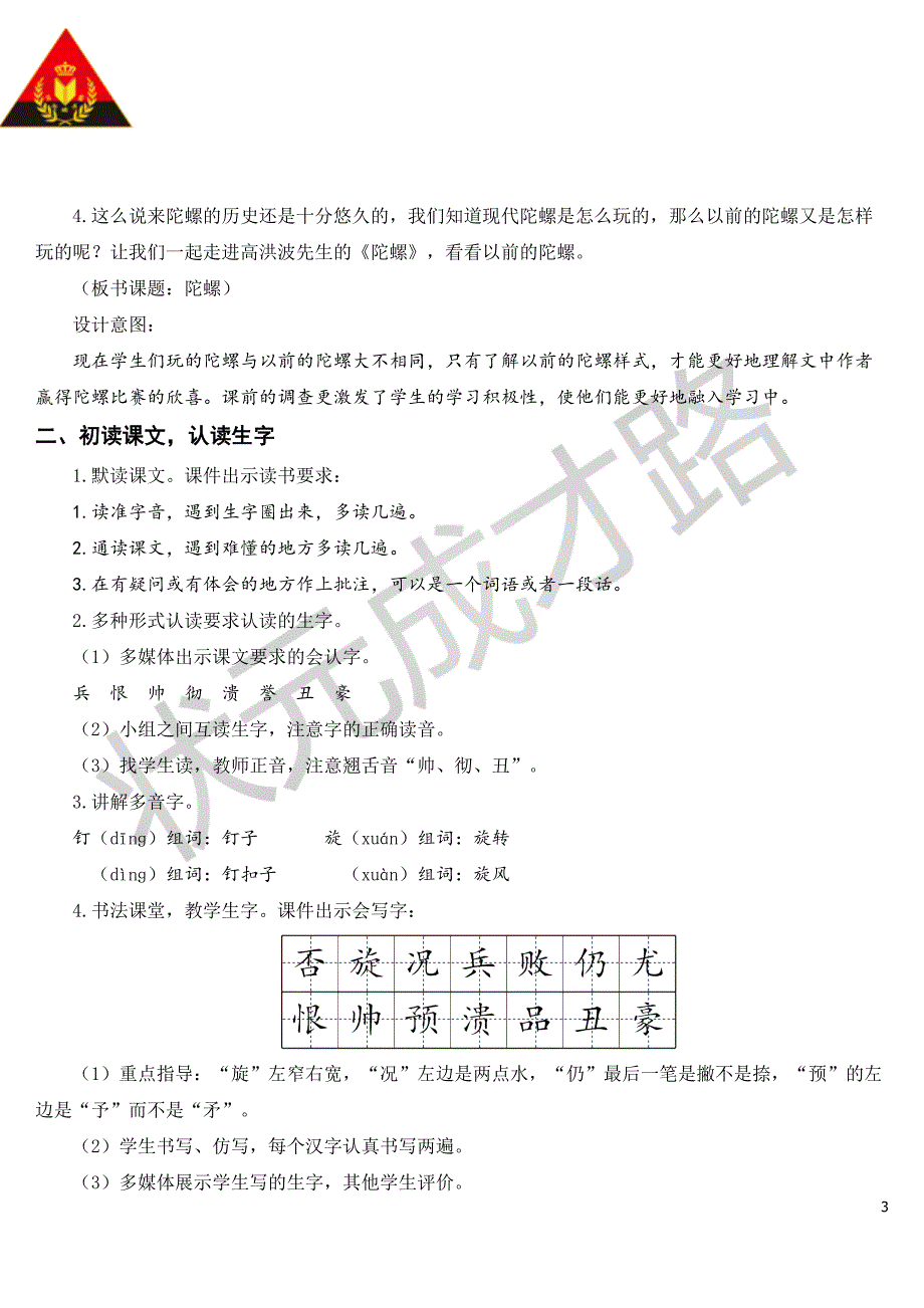 20陀螺（教案）_第3页