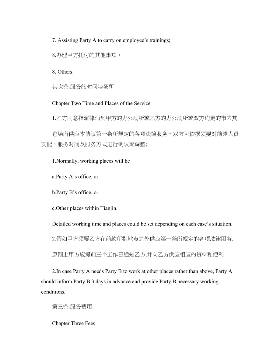 常年法律服务协议(中英对照版)剖析_第3页