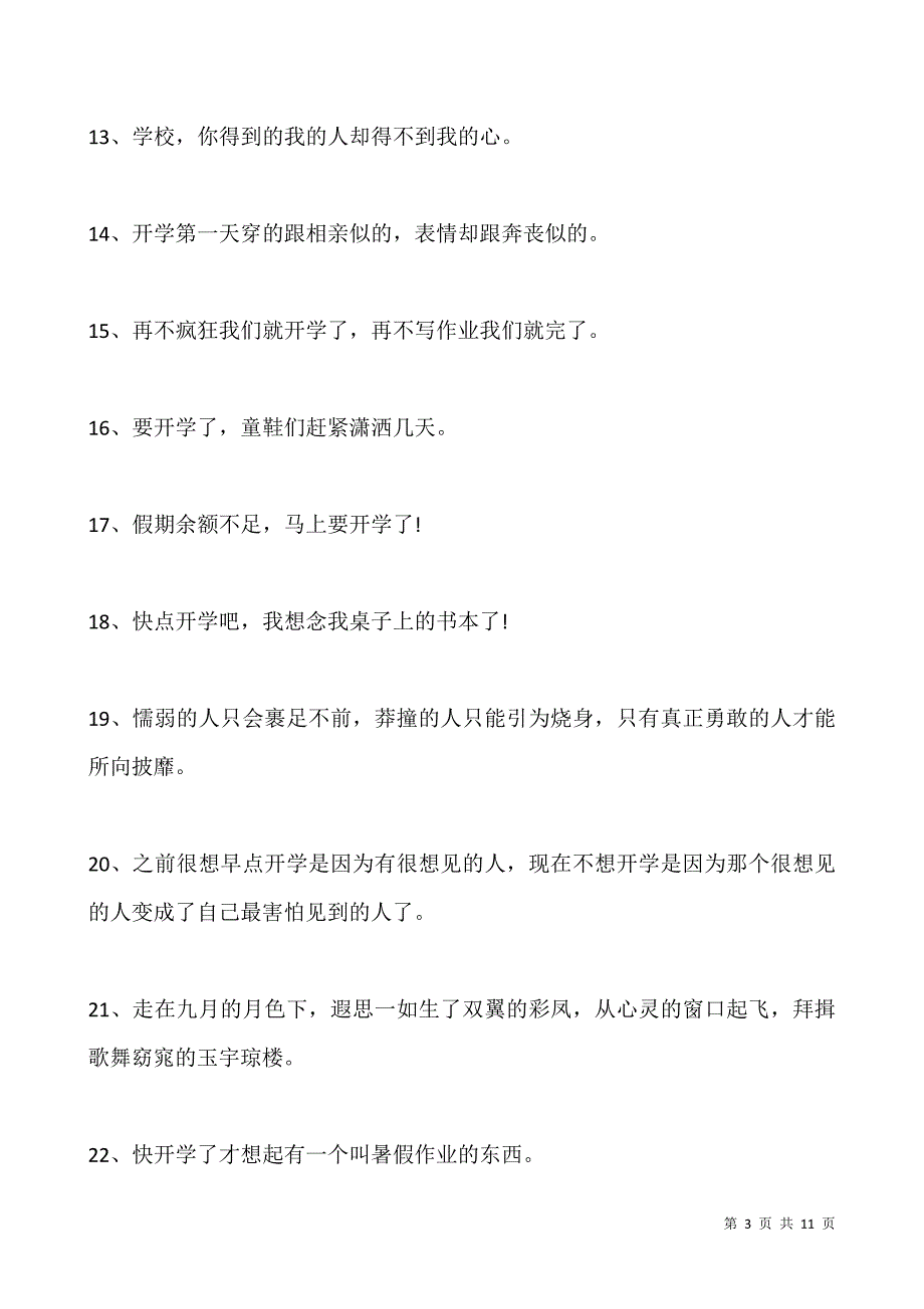 2021开学搞笑朋友圈文案.docx_第3页