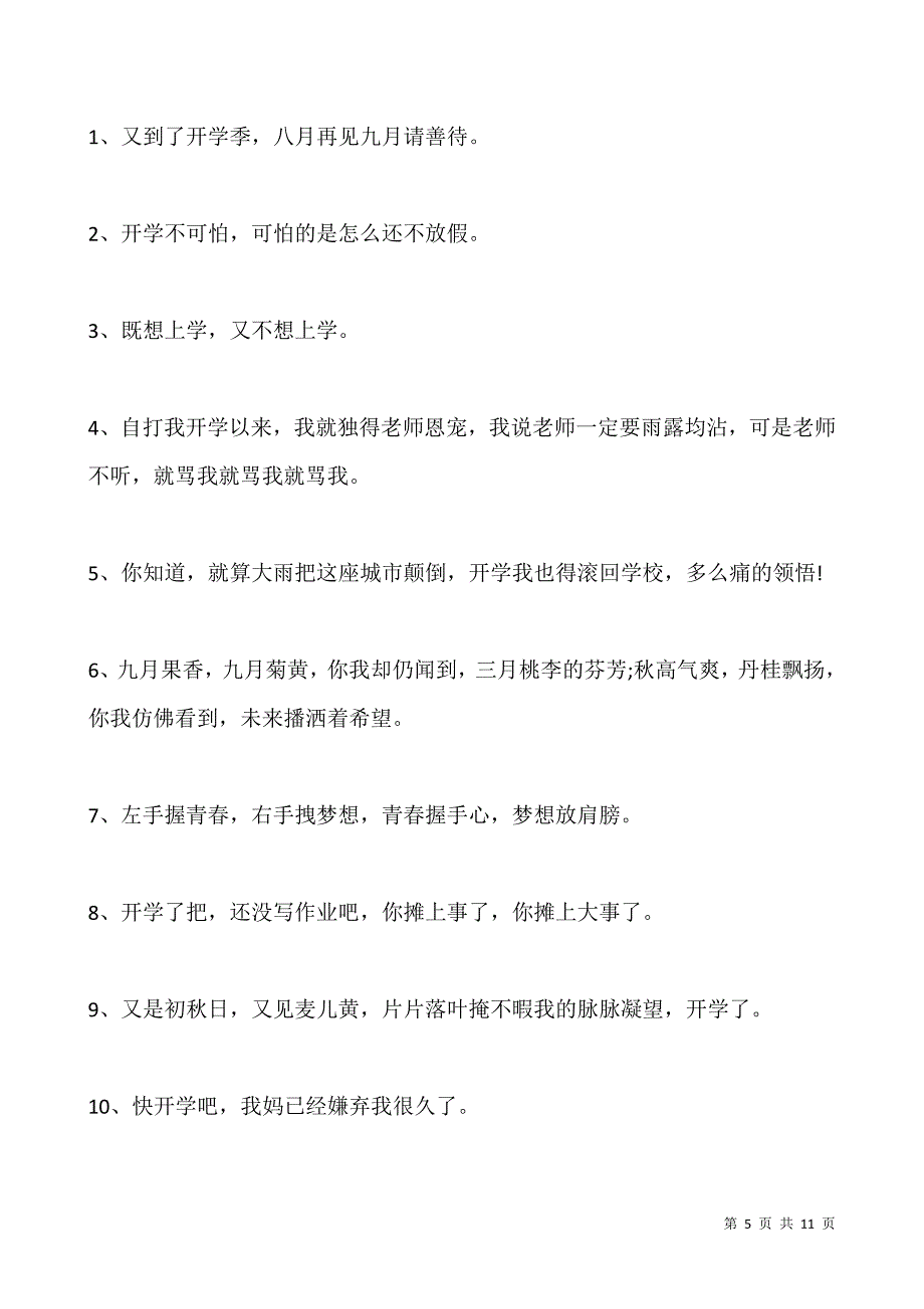 2021开学搞笑朋友圈文案.docx_第5页