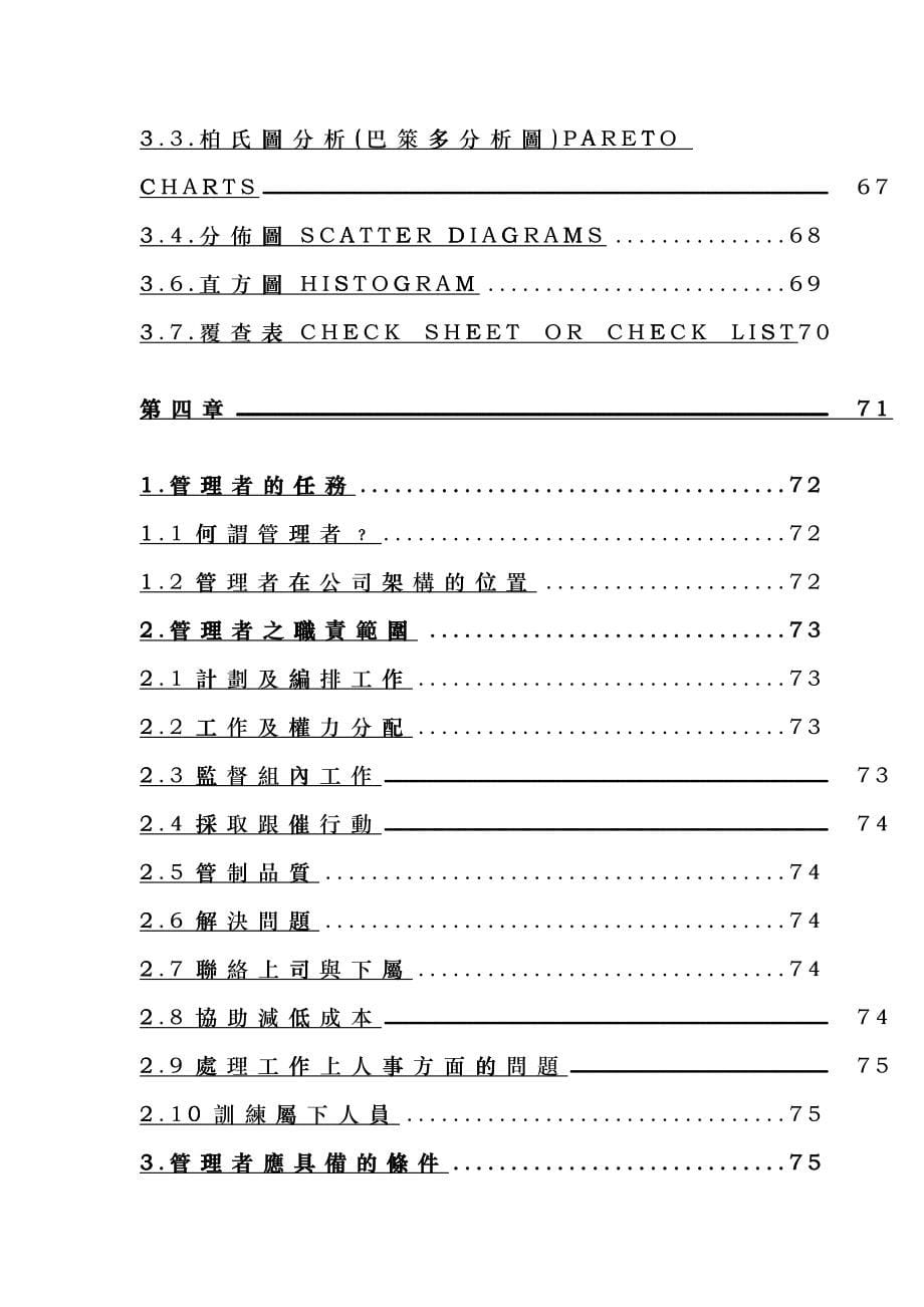 服装企业实用生产管理(doc+106)chxy_第5页