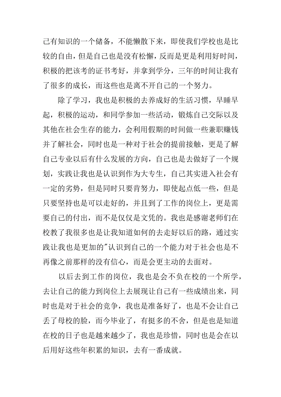 2023年度大专毕业生登记表个人自我鉴定3篇_第2页