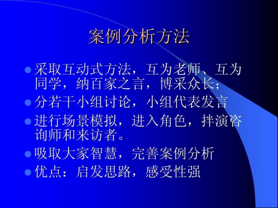 心理治疗案例分析78页PPT课件_第2页