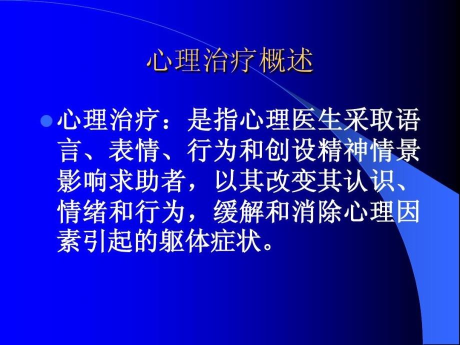 心理治疗案例分析78页PPT课件_第4页