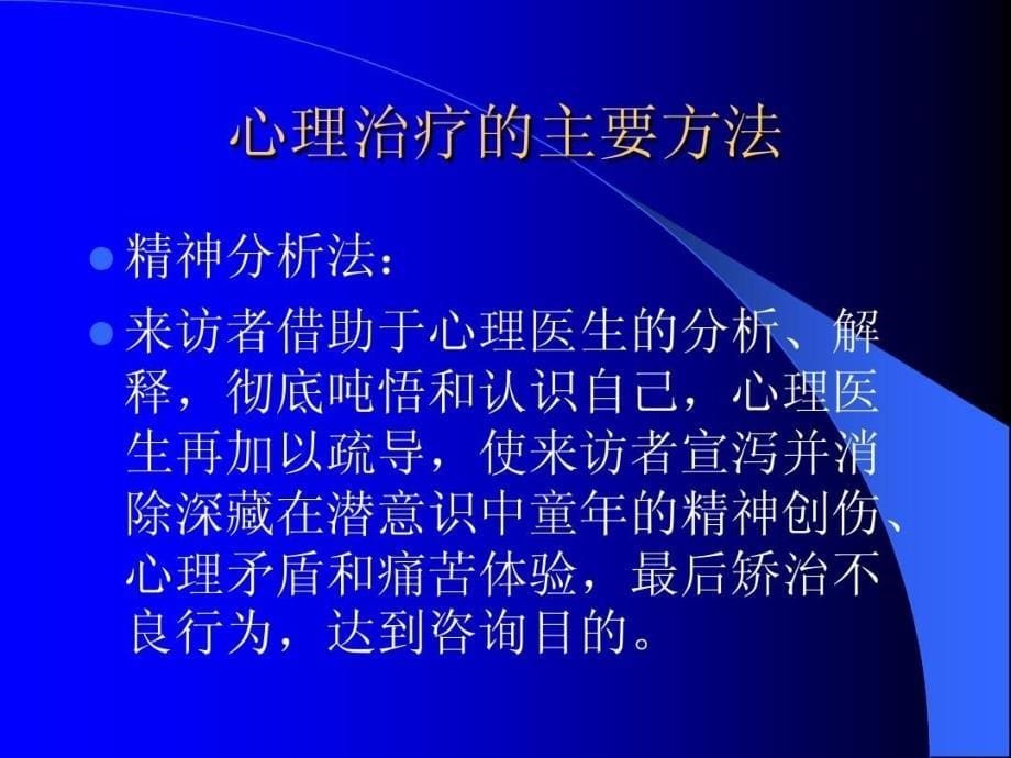 心理治疗案例分析78页PPT课件_第5页