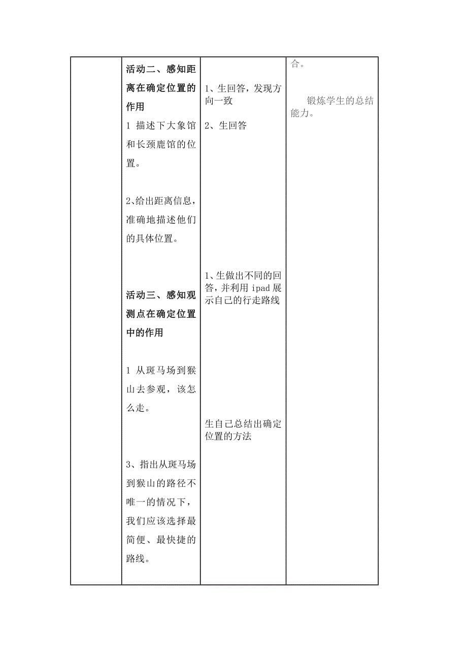 确定位置（一）20.doc_第5页