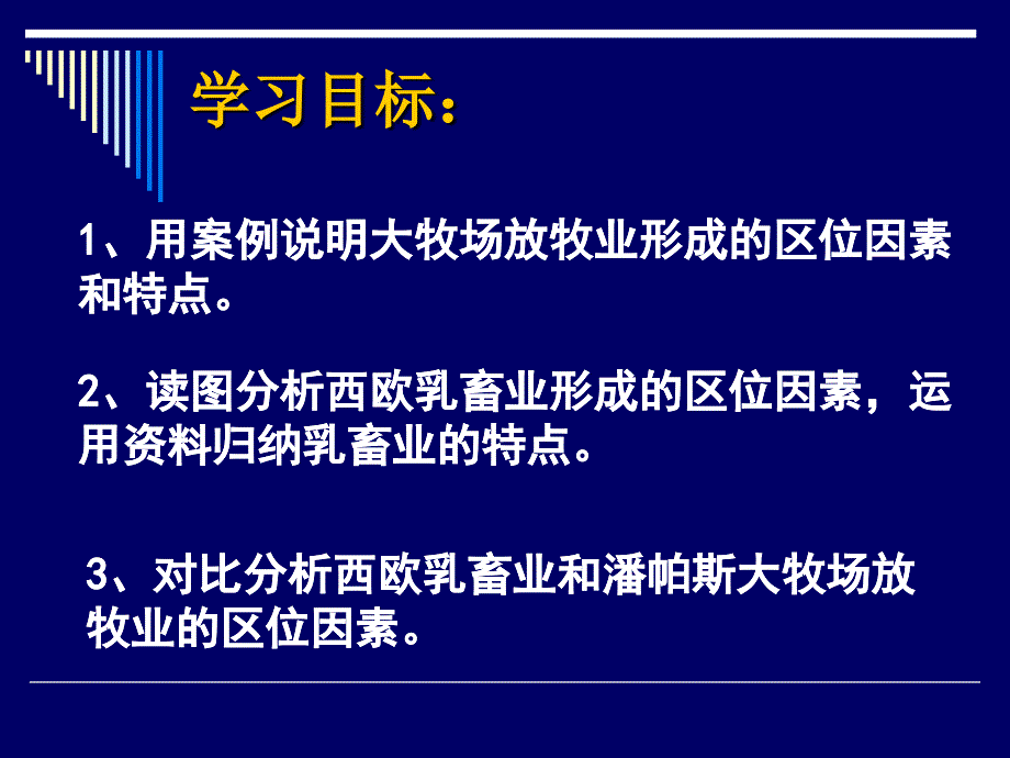 以畜牧业为主的农业地域类型_第2页