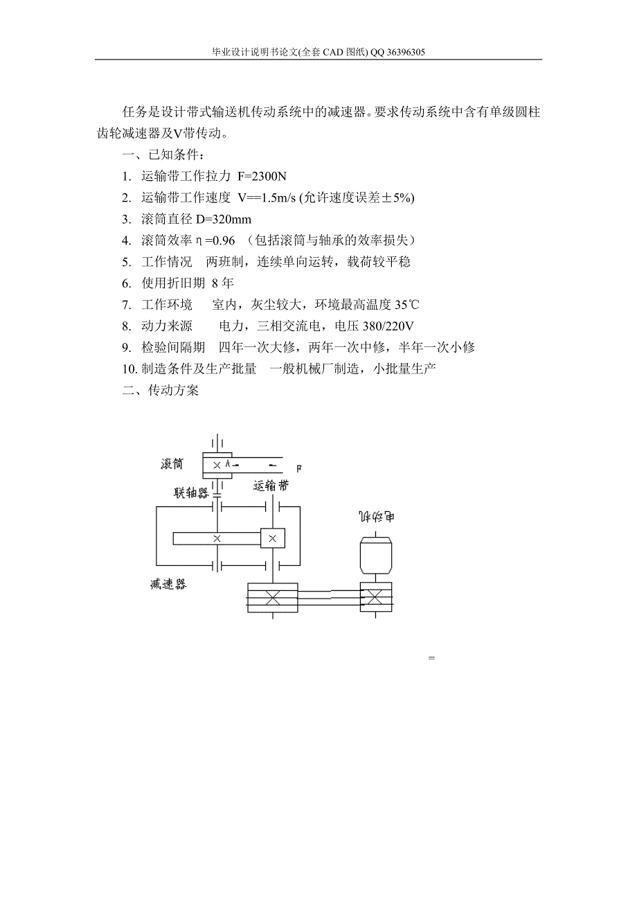 带式输送机传动装置—单级圆柱齿轮减速器设计（全套图纸）_第4页