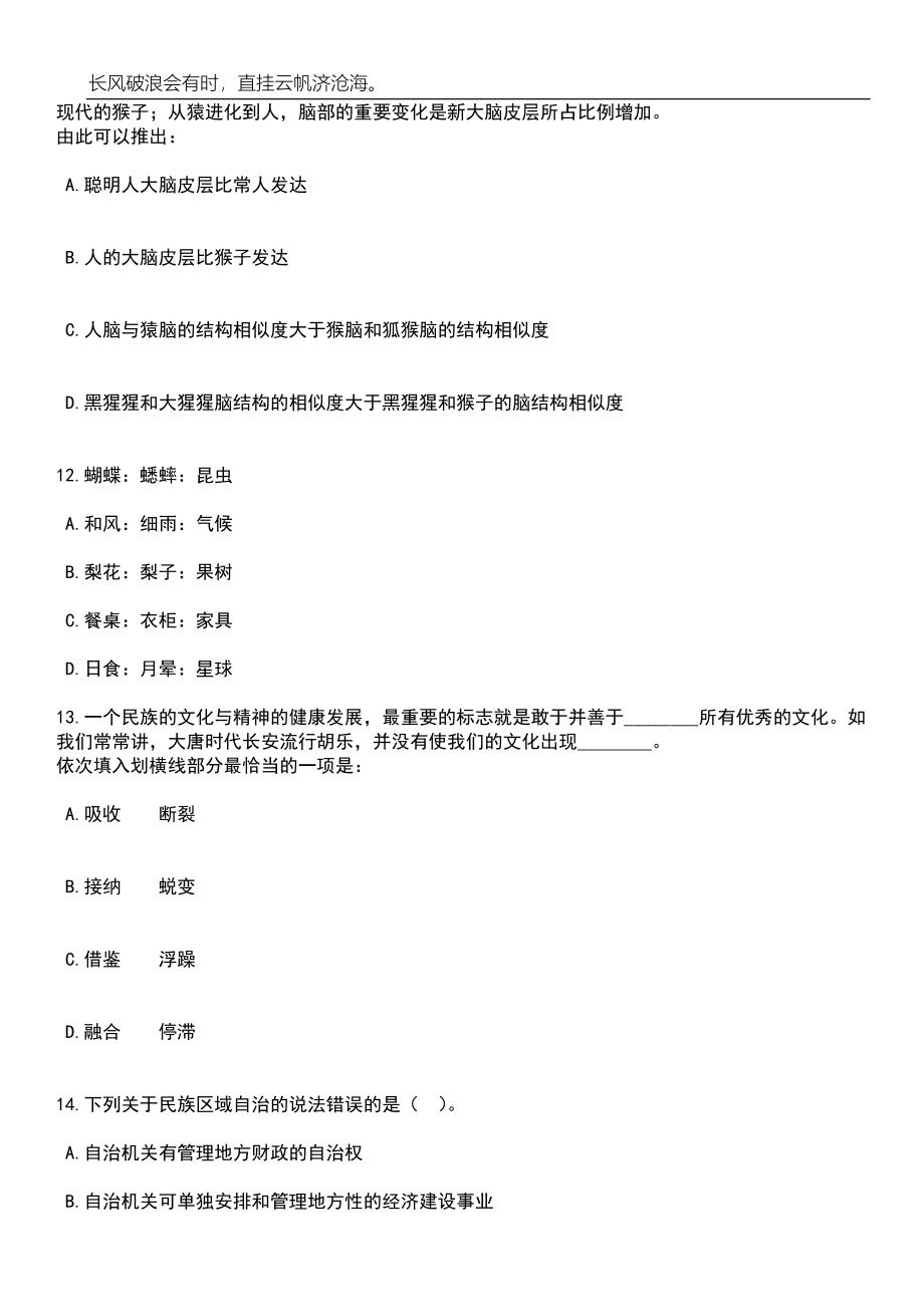 2023年06月山东青岛市崂山区教育系统招考聘用教职工49人笔试题库含答案解析_第4页