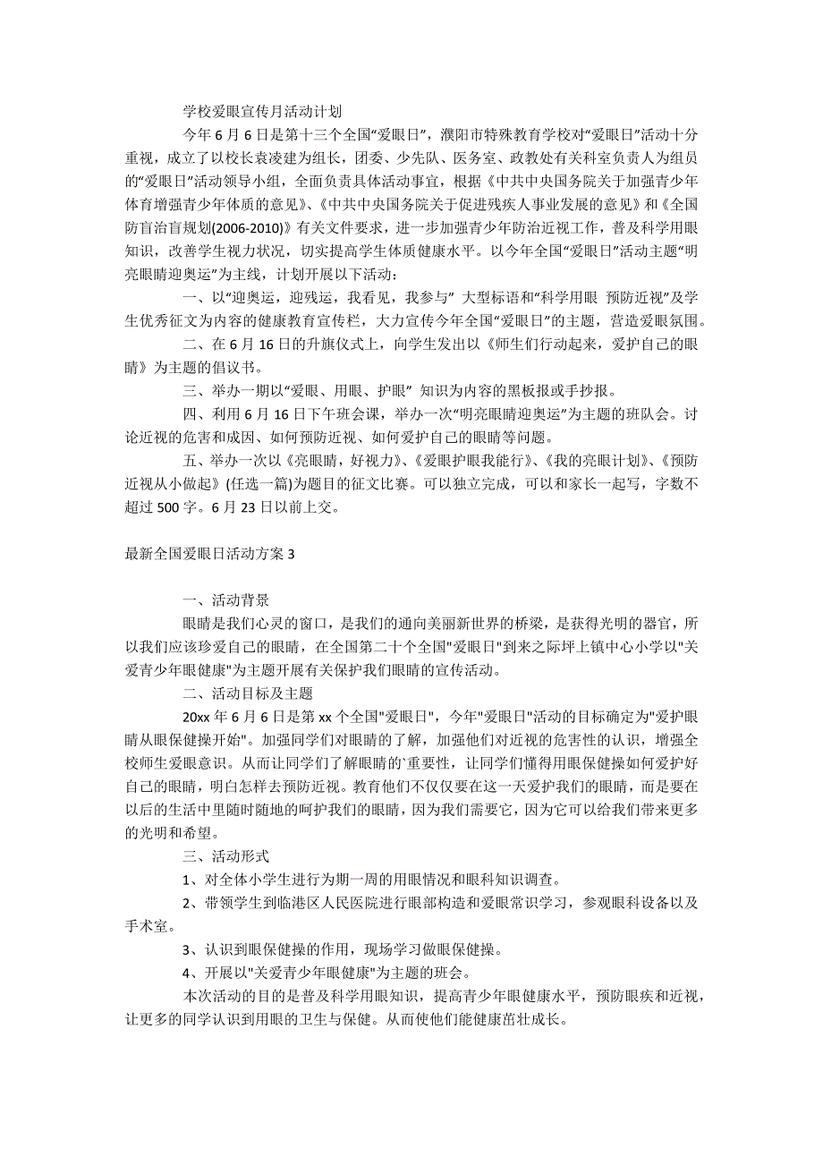 最新全国爱眼日活动方案_第2页