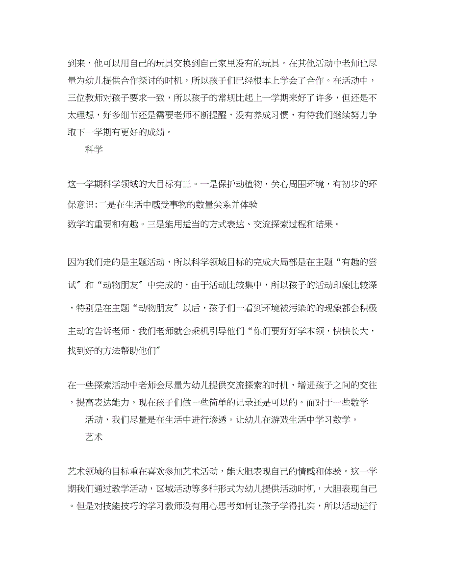 2023年幼儿园中班班级学期工作总结范文.docx_第3页