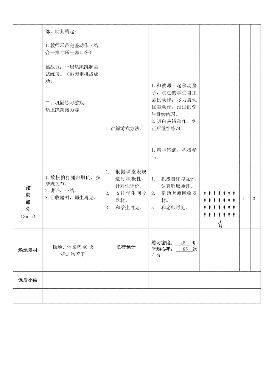 跪跳起教案（裘）.doc_第3页