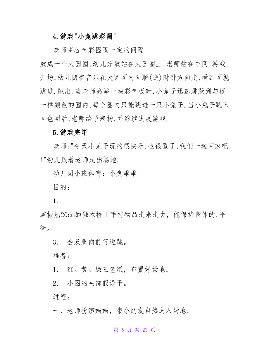 小班体育教案汇编九篇_2.doc_第5页