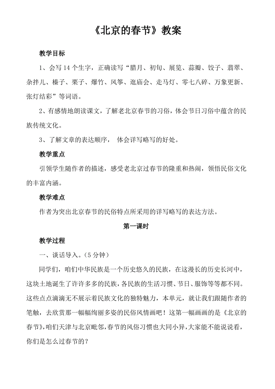 《北京的春节》教案课程_第1页