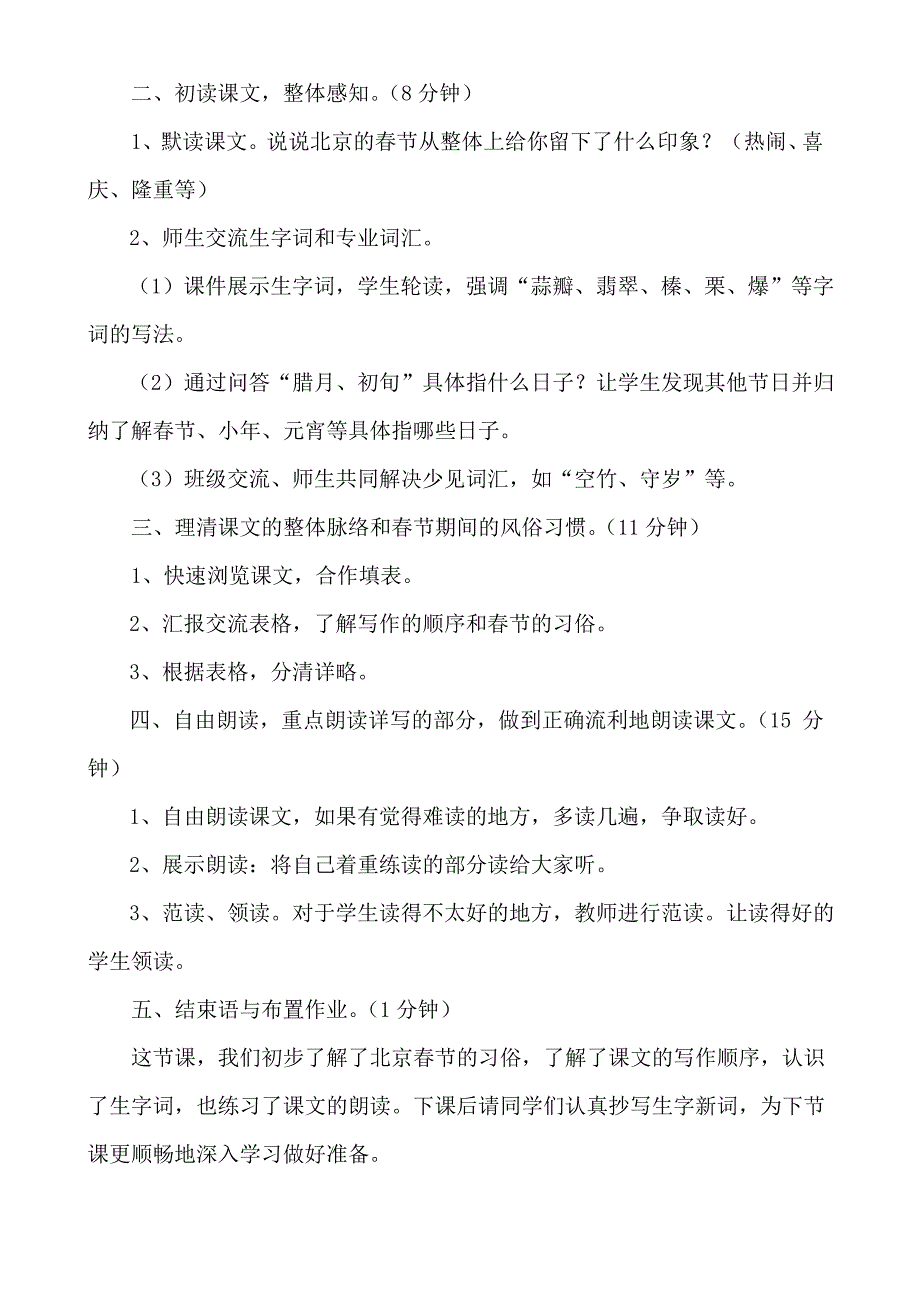 《北京的春节》教案课程_第2页