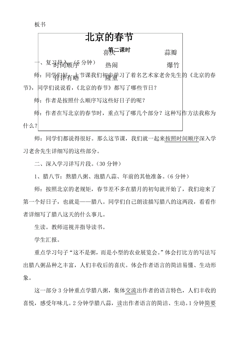 《北京的春节》教案课程_第3页