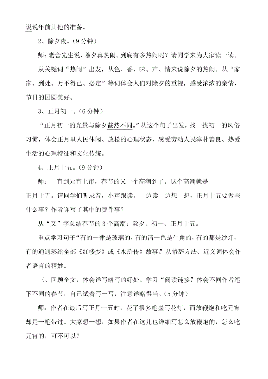 《北京的春节》教案课程_第4页