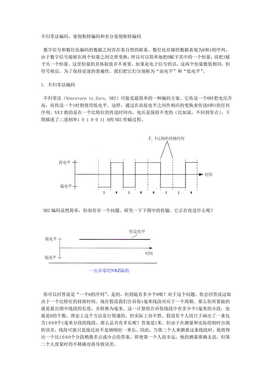 NRZ,曼彻斯特编码,差分曼彻斯特编码_第1页