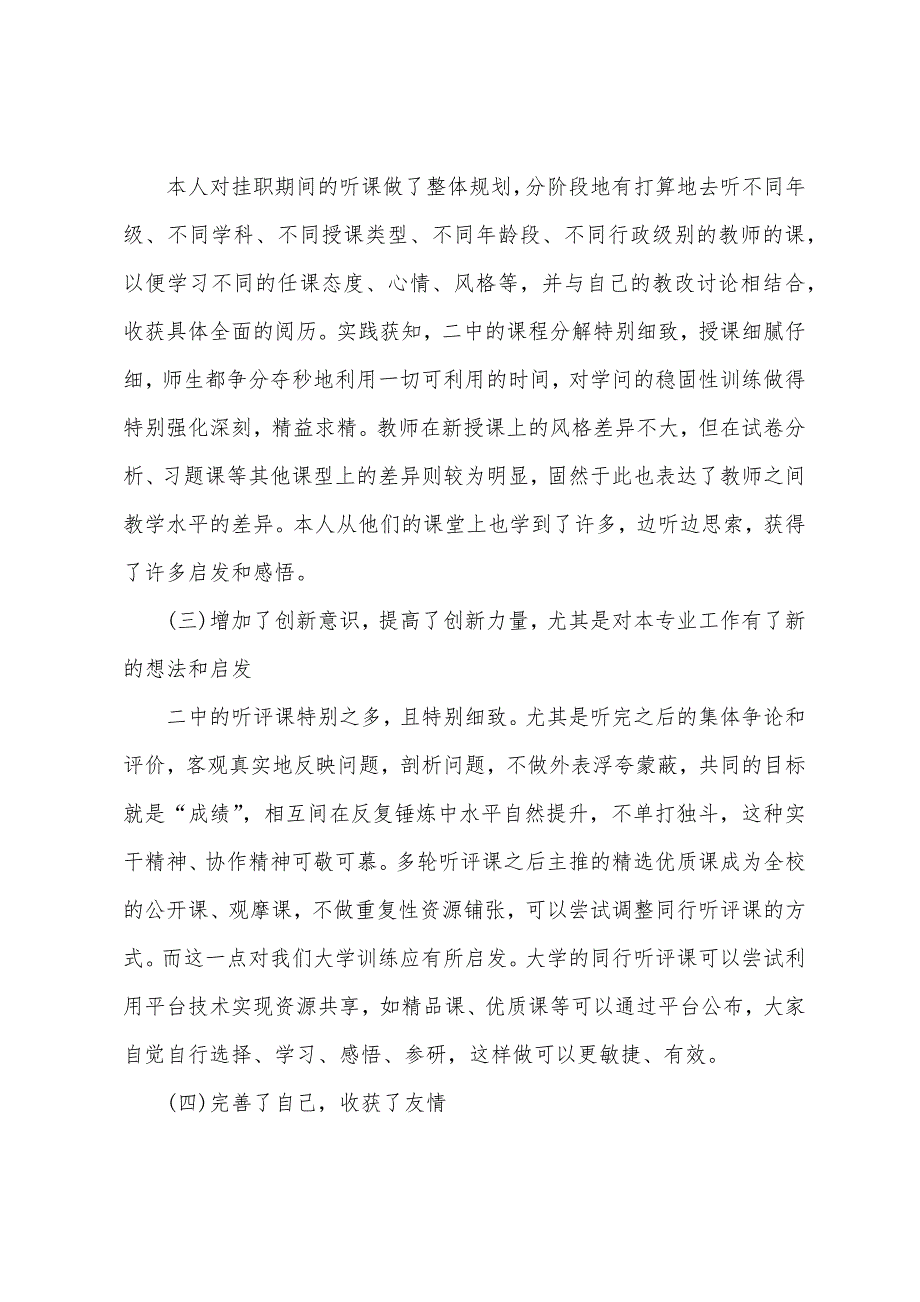 高等教育下初中教学思考.docx_第2页