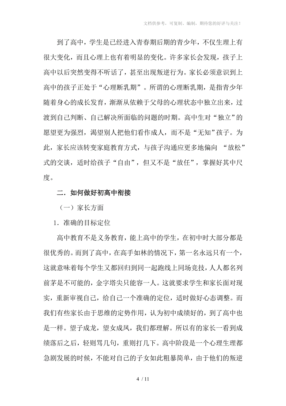 培育自主学习能力,做好初高中衔接_第4页