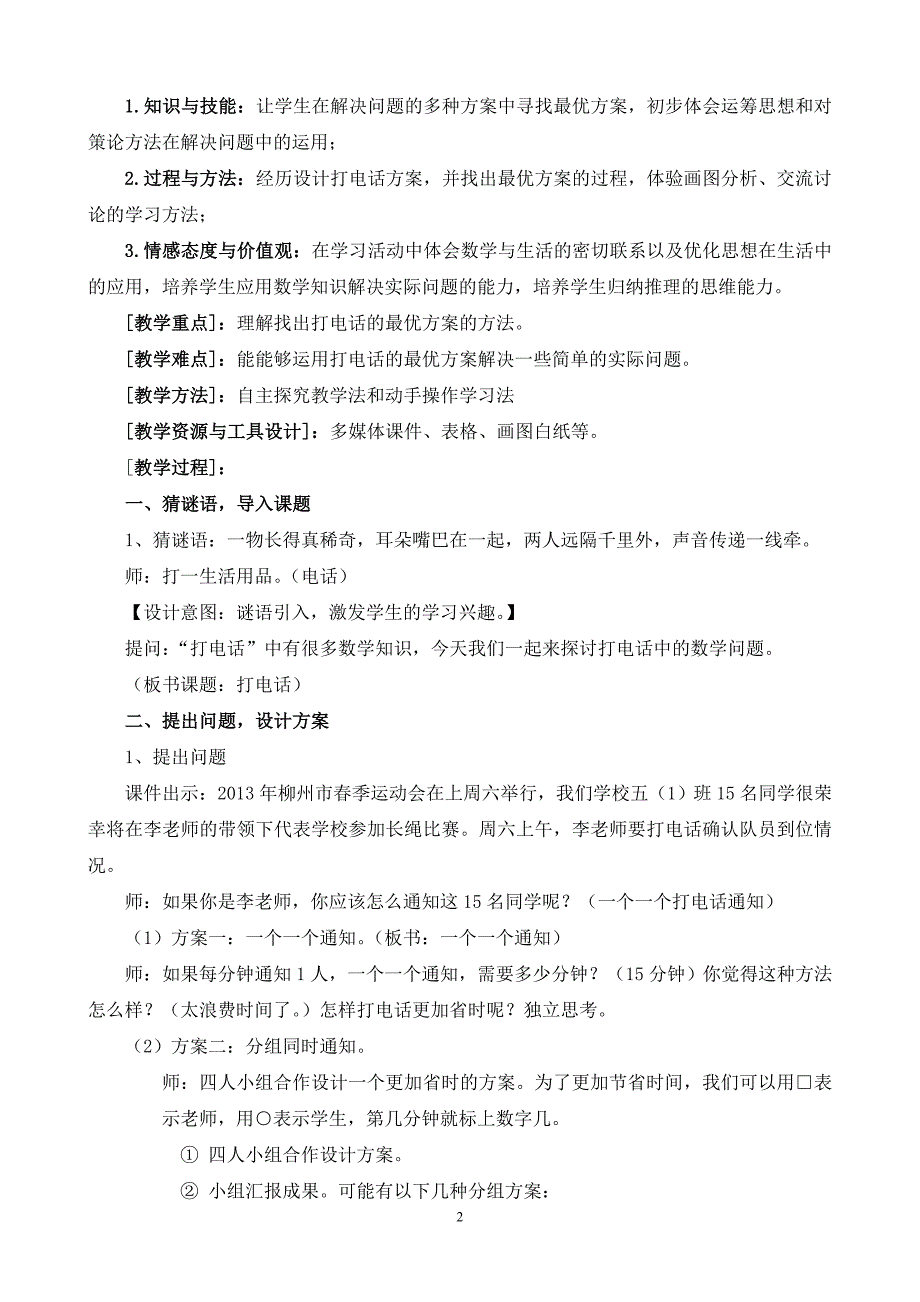 人教版小学五年级数学《打电话》教学案例与教学反思-王银秀_第2页