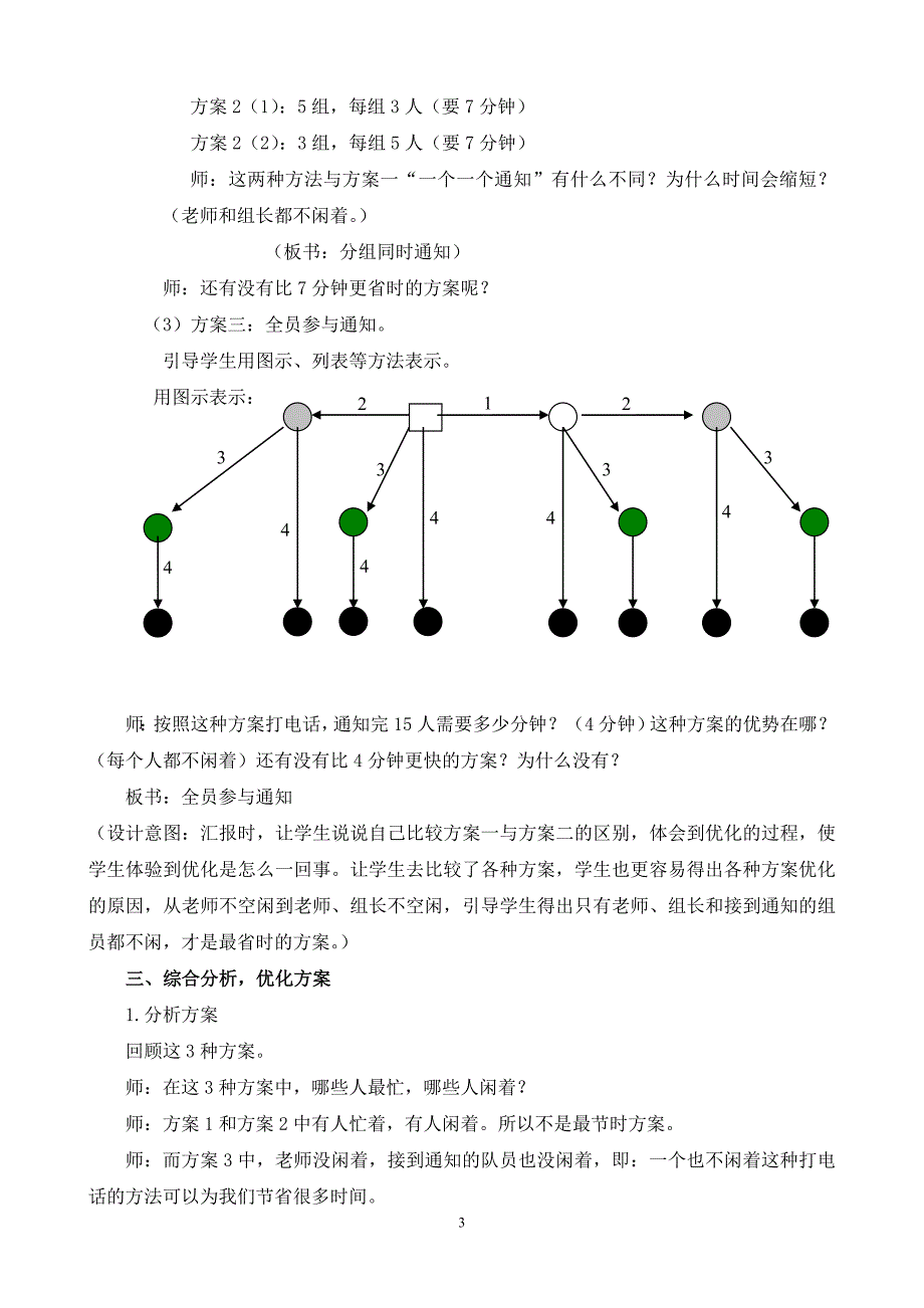 人教版小学五年级数学《打电话》教学案例与教学反思-王银秀_第3页